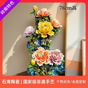 石湾公仔陶瓷摆件非遗手工大玉环牡丹花开富贵开业新居定制礼品