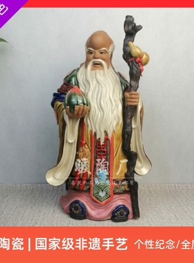 陶瓷大师供奉风水招财进宝寿星公