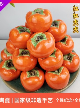 石湾公仔陶瓷摆件非遗手工柿子事事如意乔迁新居软装茶室开业送礼