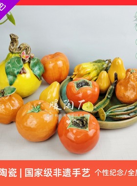 石湾公仔陶瓷摆件柿子橘子桔子柚子丝瓜黄金果佛手车载供奉生日礼