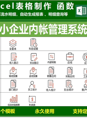 出纳记账exce财务管理系统流水账日记账小企业内账应收应付进销