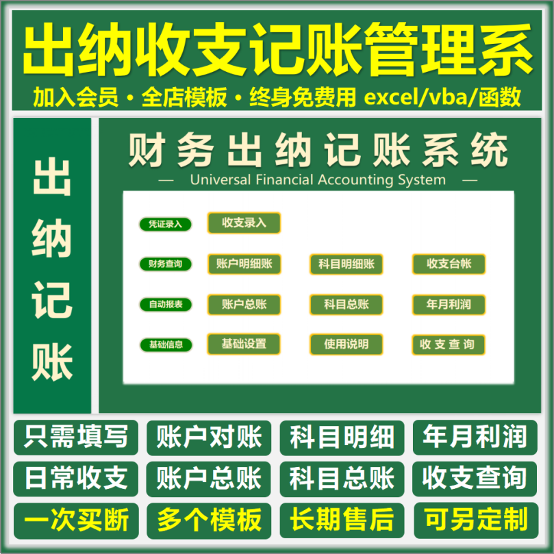 出纳收支管理系统 excel表格流水记账软件现金银行日记账明细报表图片