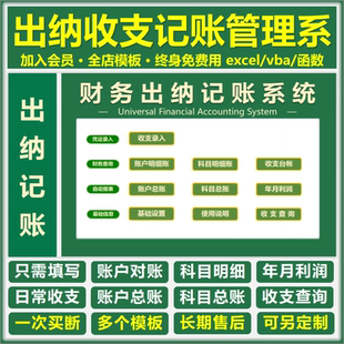 出纳收支管理系统 excel表格流水记账软件现金银行日记账明细报表