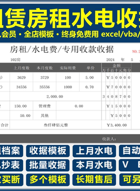 excel房屋租赁水电收款批量生成凭证vba代做表格制作定制函数公式