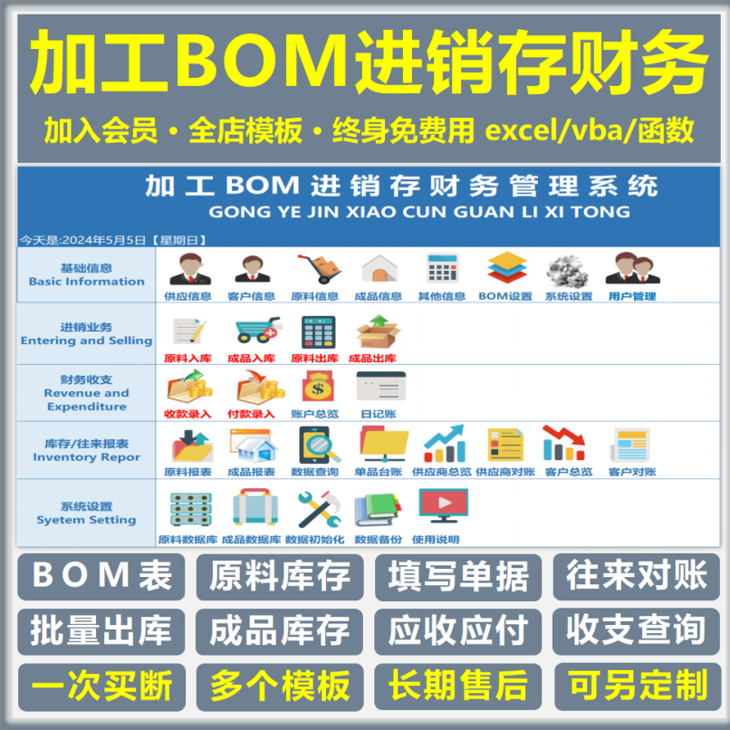 excel进销存原材料成品bom出入库应收应付往来对账财务收支日记账