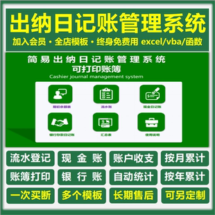 出纳记账excel表格制作会计记账会计代账日记账打印vba代做内账