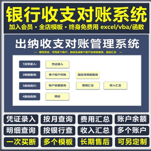 出纳内账管理日记账软件收支公司现金银行明细查询EXCEL流水统计