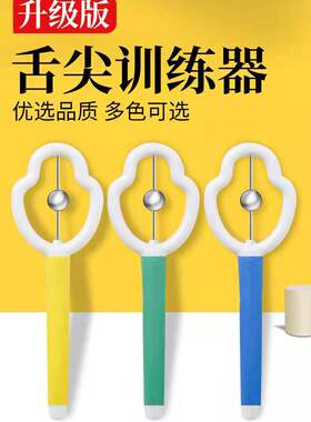 舌尖发音口肌灵活性言语训练器