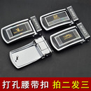 打孔皮带扣男士 腰带板扣头平滑扣铁皮挂钩钉扣打眼扣按压卡子 老式