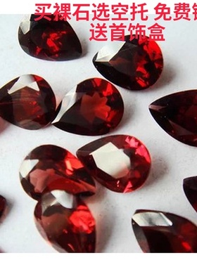 石榴石裸石莫桑比克天然水滴圆形