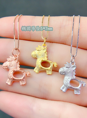 小马喷砂项坠空托椭圆5*7吊坠托