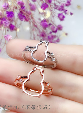 s925葫芦形翡翠玉石平底戒指空托