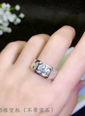 纯银男士莫桑钻克拉戒指空托