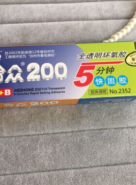 s925银各种首饰宝石 玉石 专用宝石胶  透明A+B  5分钟快固胶