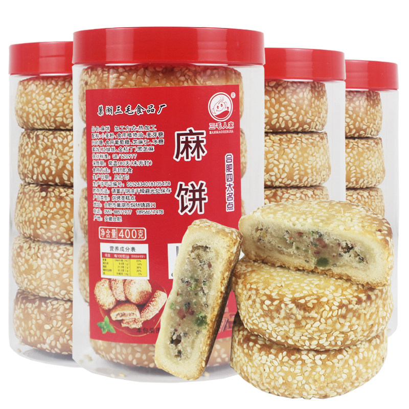大麻饼五仁芝麻饼安徽特产喜饼老式冰糖月饼结婚庆传统糕点零食