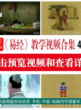 43集国学经典易经讲座教学视频入门学习通俗教材资料周易八卦讲解