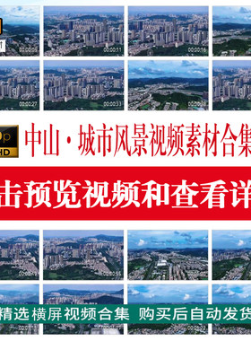 广东中山城市地标建筑风光景孙文纪念公园街景宣传片航拍视频素材