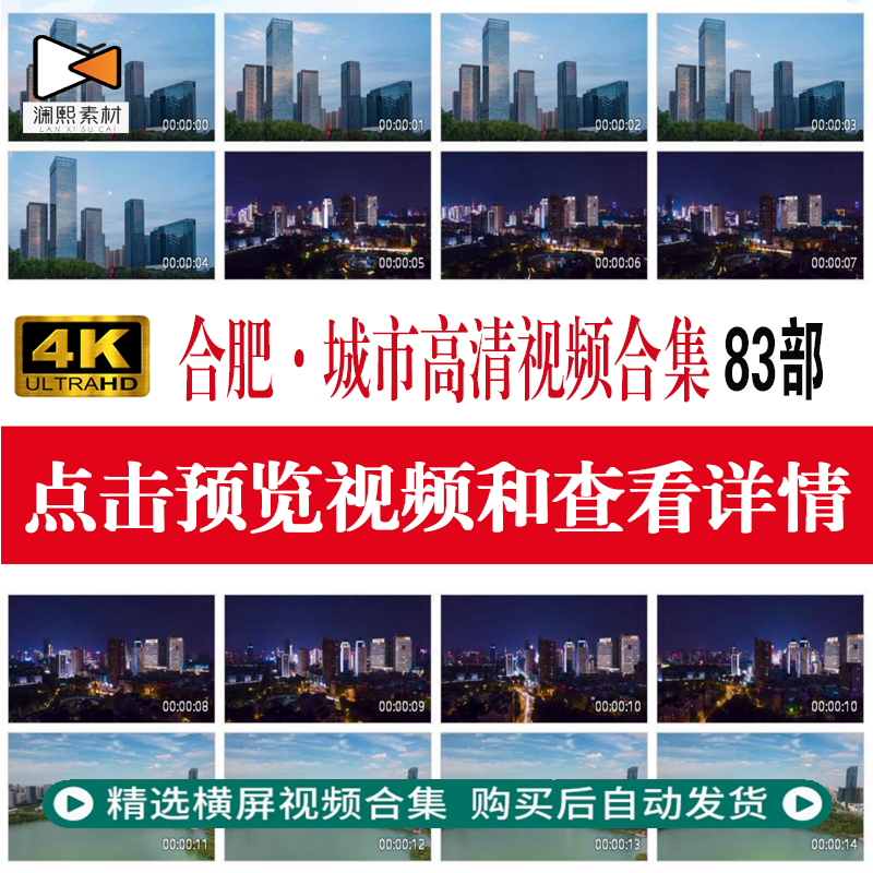 安徽合肥城市地标建筑旅游景点风光风景宣传片高清航实拍视频素材