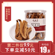 峻铭堂长白山半野生灵芝切片灵芝片纯赤灵芝新品灵芝茶泡酒煲汤