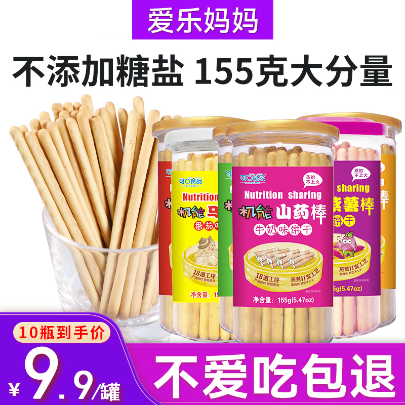 宝宝零食儿童磨牙棒手指山药磨牙饼干送1岁婴儿婴幼儿辅食食谱