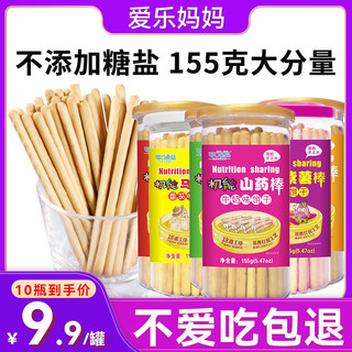 宝宝零食儿童磨牙棒手指山药磨牙饼干送1岁婴儿婴幼儿辅食食谱