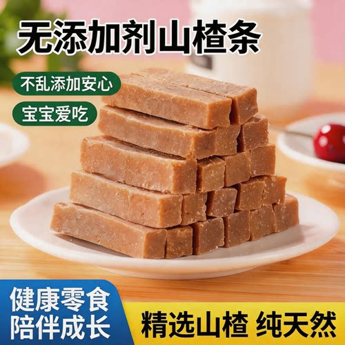 宝宝零食山楂条无白砂糖0添加剂