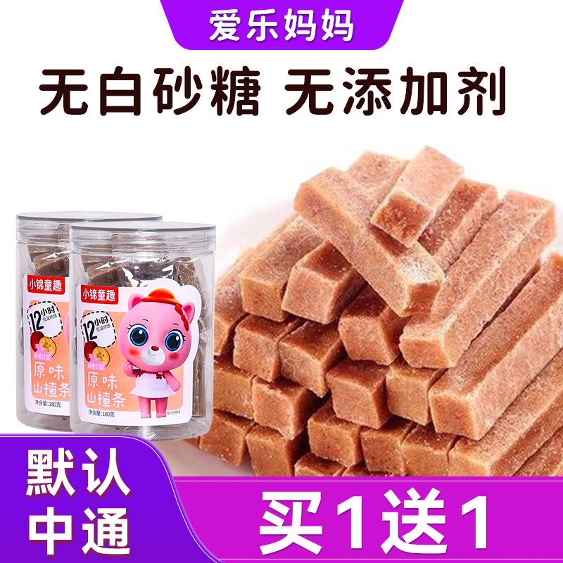 宝宝零食无添加山楂条儿童吃的棒棒糖山楂棒山楂片送婴幼儿婴儿谱