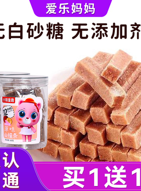 宝宝零食无添加剂山楂条儿童吃的棒棒糖山楂棒山楂片送婴儿幼儿谱