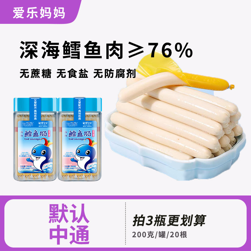 宝宝鳕鱼肠儿童无添加火腿肠小孩吃的零食送1一2岁婴儿婴幼儿食谱