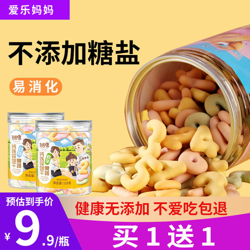 数字字母无白砂糖食盐饼干