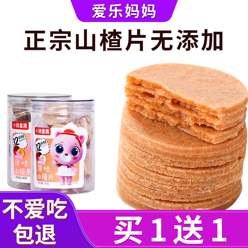 儿童零食正宗山楂片无添加砂糖果脯蜜饯山楂条棒独立包装180g一瓶
