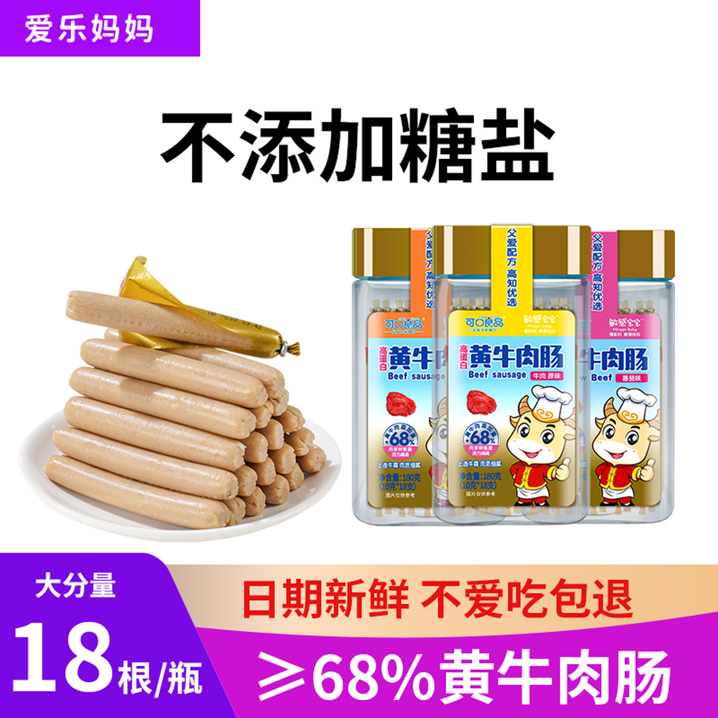 宝宝纯牛肉肠儿童无添加盐零食180g火腿肠香肠送婴儿食谱