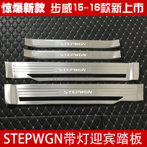 15 16 17 18款步威迎宾踏板LED带灯 新步威STEPWGN改装 门槛条led