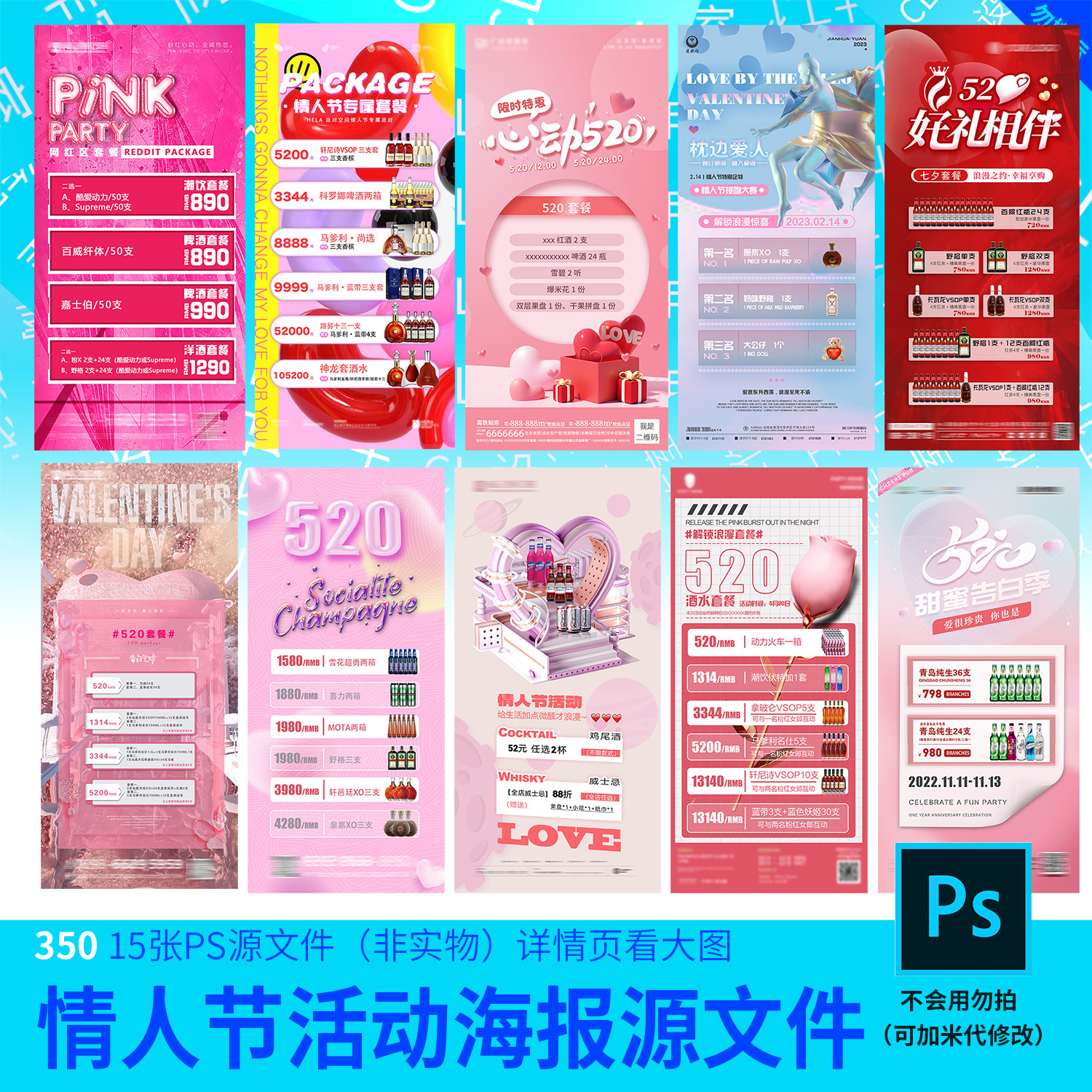 酒吧夜店情人节520酒水活动价格设计素材工程源文件模板