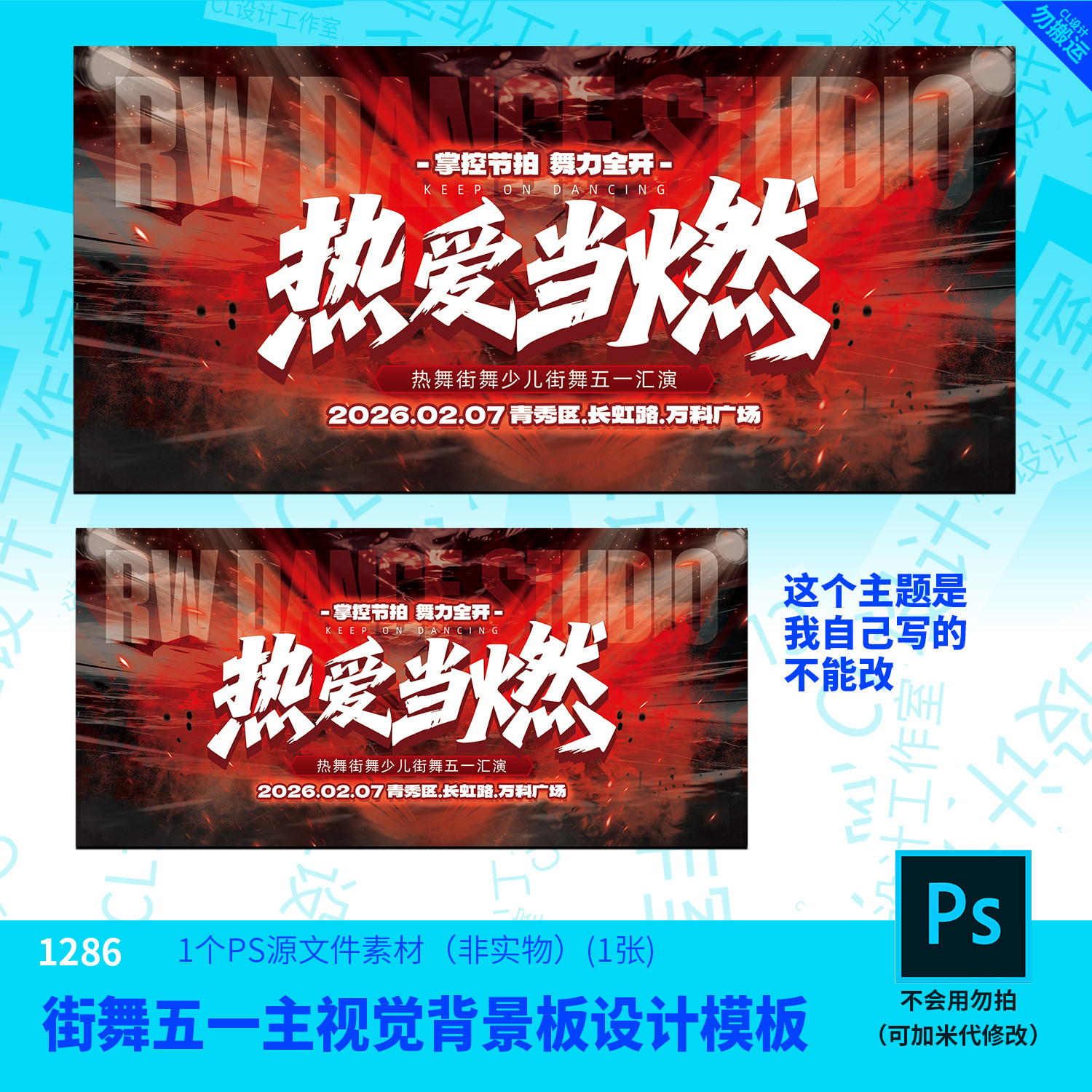 街舞五一主视觉背景板设计模板源文件街舞设计素材PSD可编辑改字