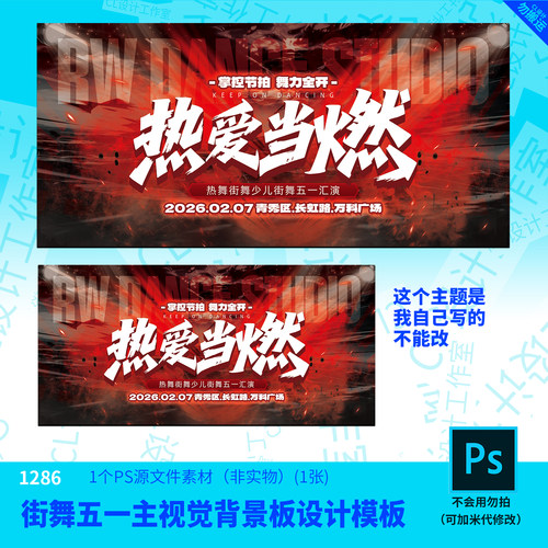 街舞五一主视觉背景板设计模板源文件街舞设计素材PSD可编辑改字