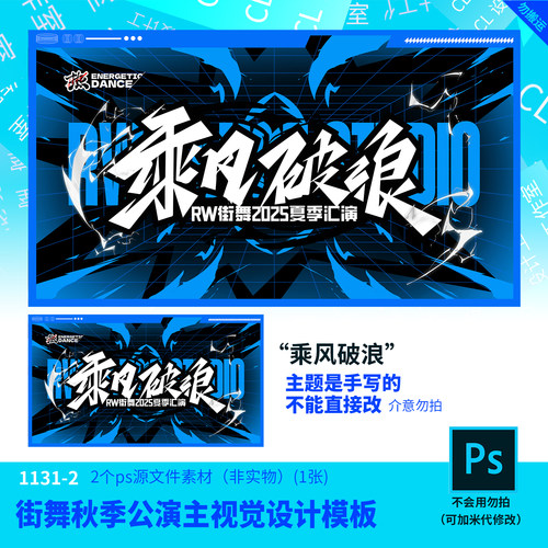 街舞秋季公演主视觉设计模板源文件街舞设计素材PSD可编辑改字