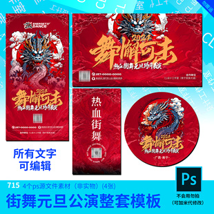 街舞展演公演整套海报模板源文件街舞海报设计素材PSD源文件模板