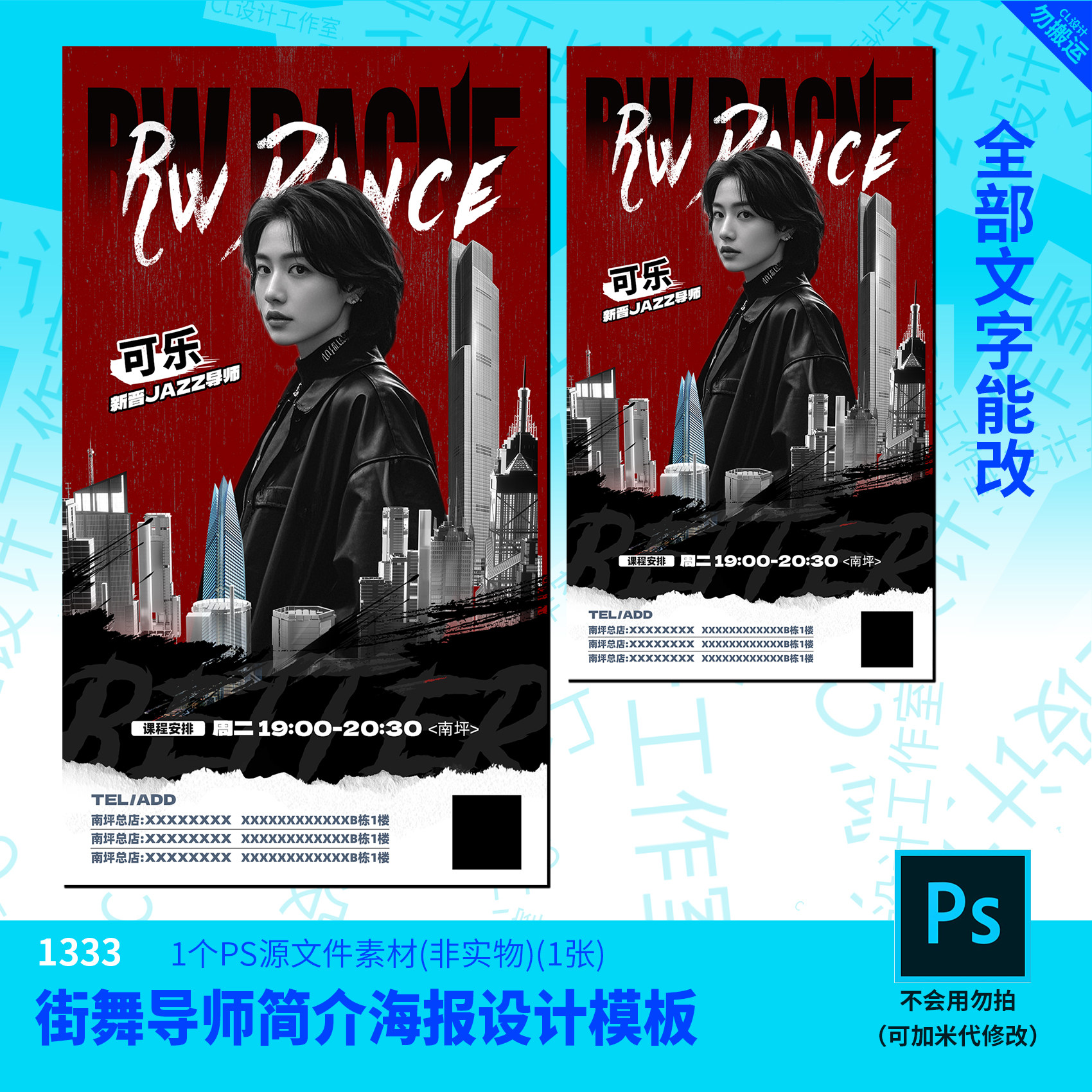 街舞导师简介海报设计模板源文件街舞设计素材PSD可编辑改字
