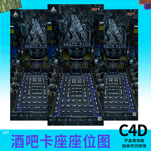 酒吧C4D立体座位图卡位图设计素材源文件