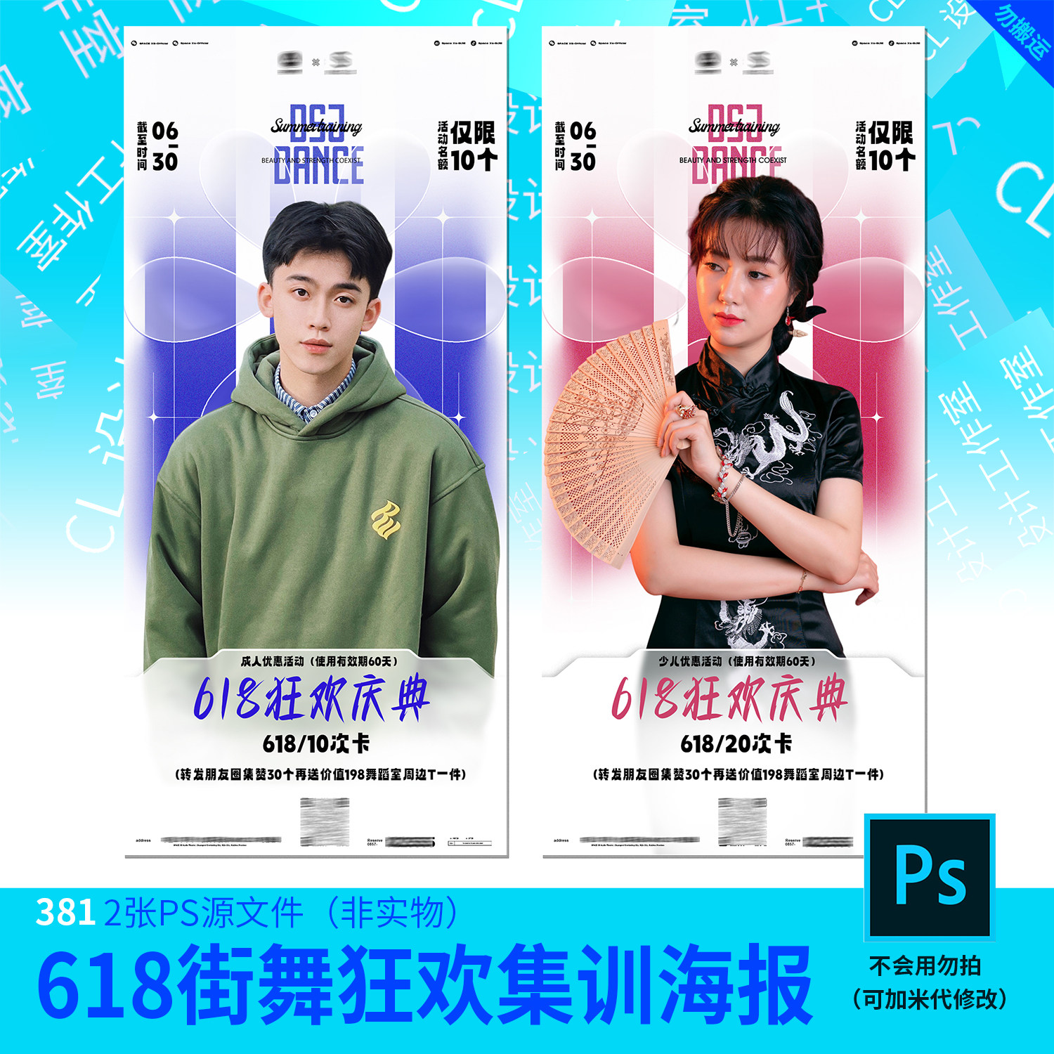 618街舞暑假假期集训海报源文件街舞海报设计素材PSD源文件模板