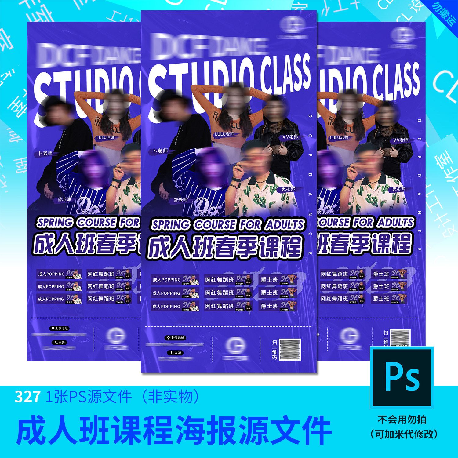 成人班课程集训海报源文件街舞海报设计素材PSD源文件模板