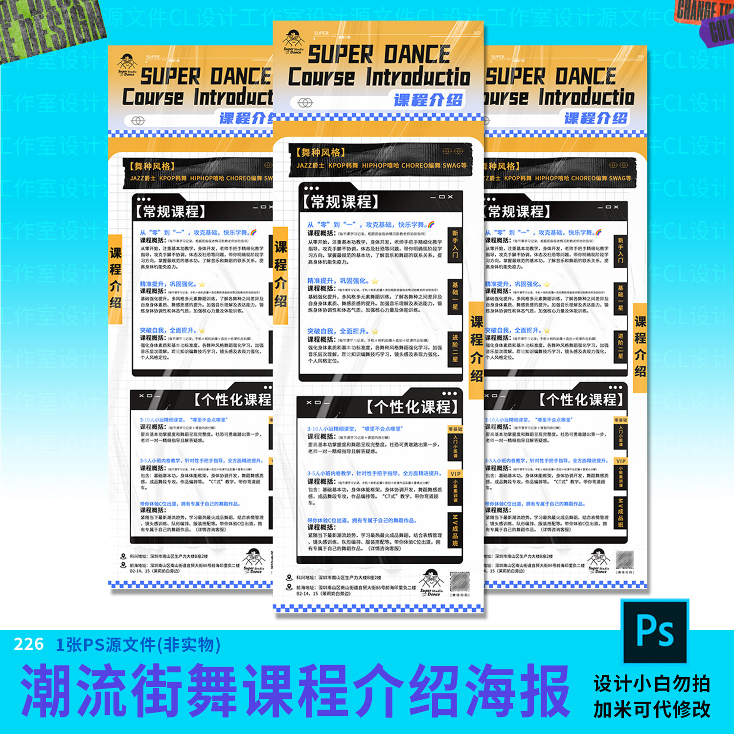 潮流舞蹈课程介绍长图页街舞风格海报设计psd素材源文件