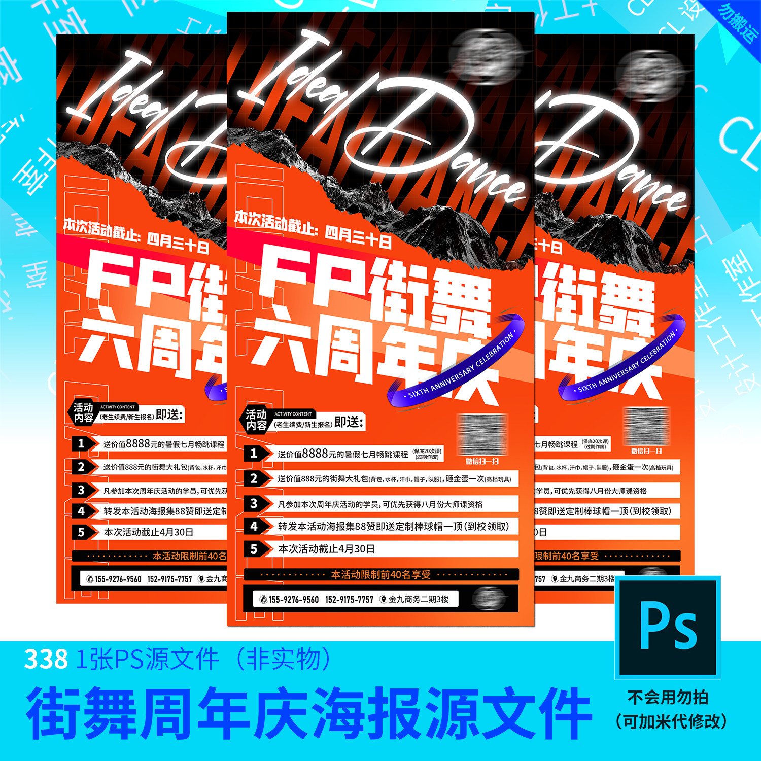 周年庆活动宣传集训海报源文件街舞海报设计素材psd源文件模板
