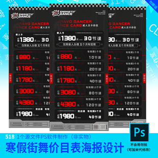 街舞价目表寒假训练营开学季海报设计加急快速设计代改模板原文件