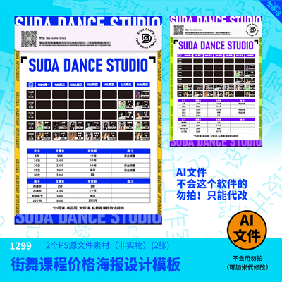 街舞课程价格海报设计模板源文件街舞设计素材PSD可编辑改字