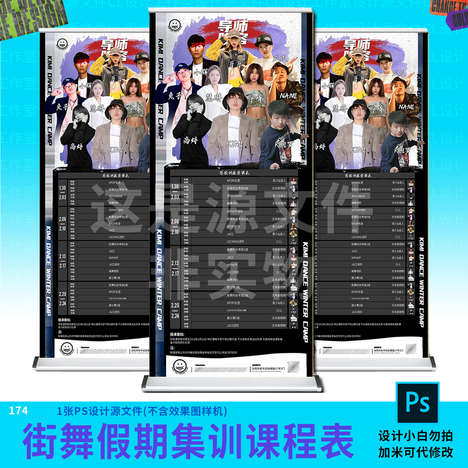 潮流街舞假期集训课程表设计素材PSD源文件