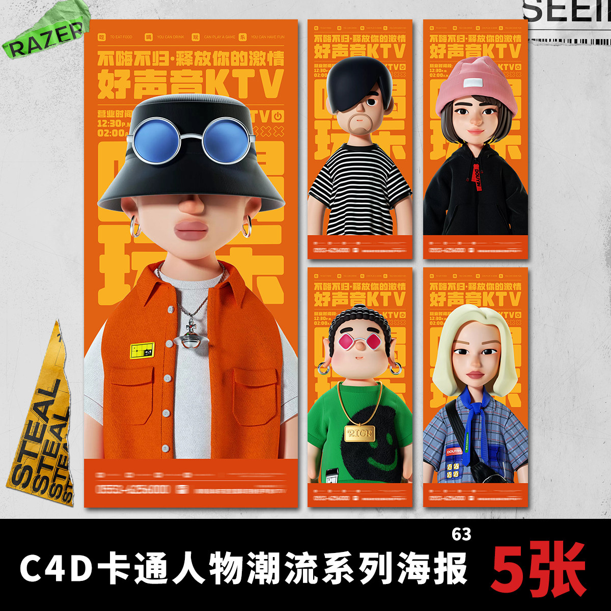 KTV酒吧夜店灯箱C4D卡通人物潮流系列海报,商务/设计服务,设计素材/源文件,淘宝优惠券,粉丝福利购,淘宝优惠卷