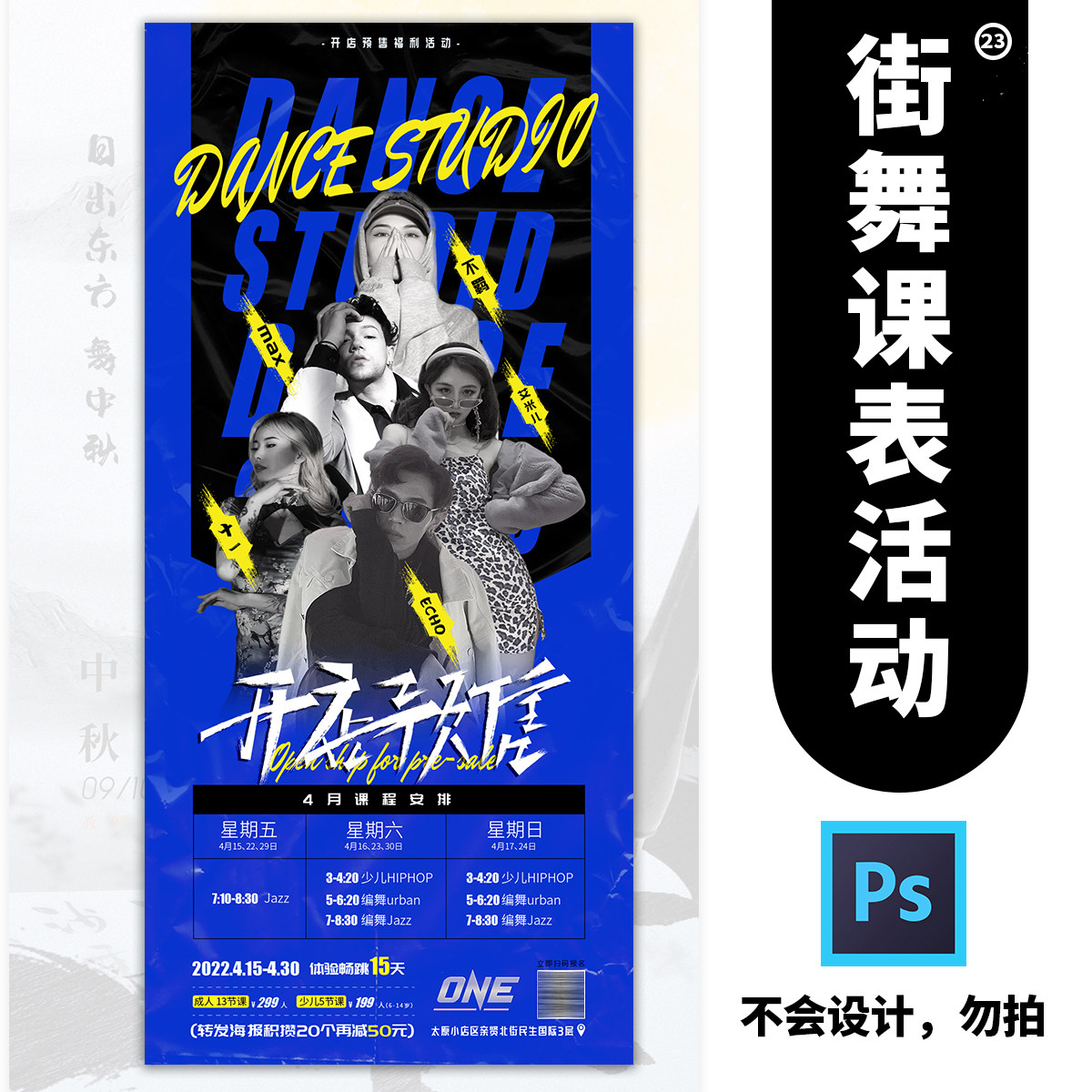 潮流街舞比赛训练课程招生活动海报设计素材
