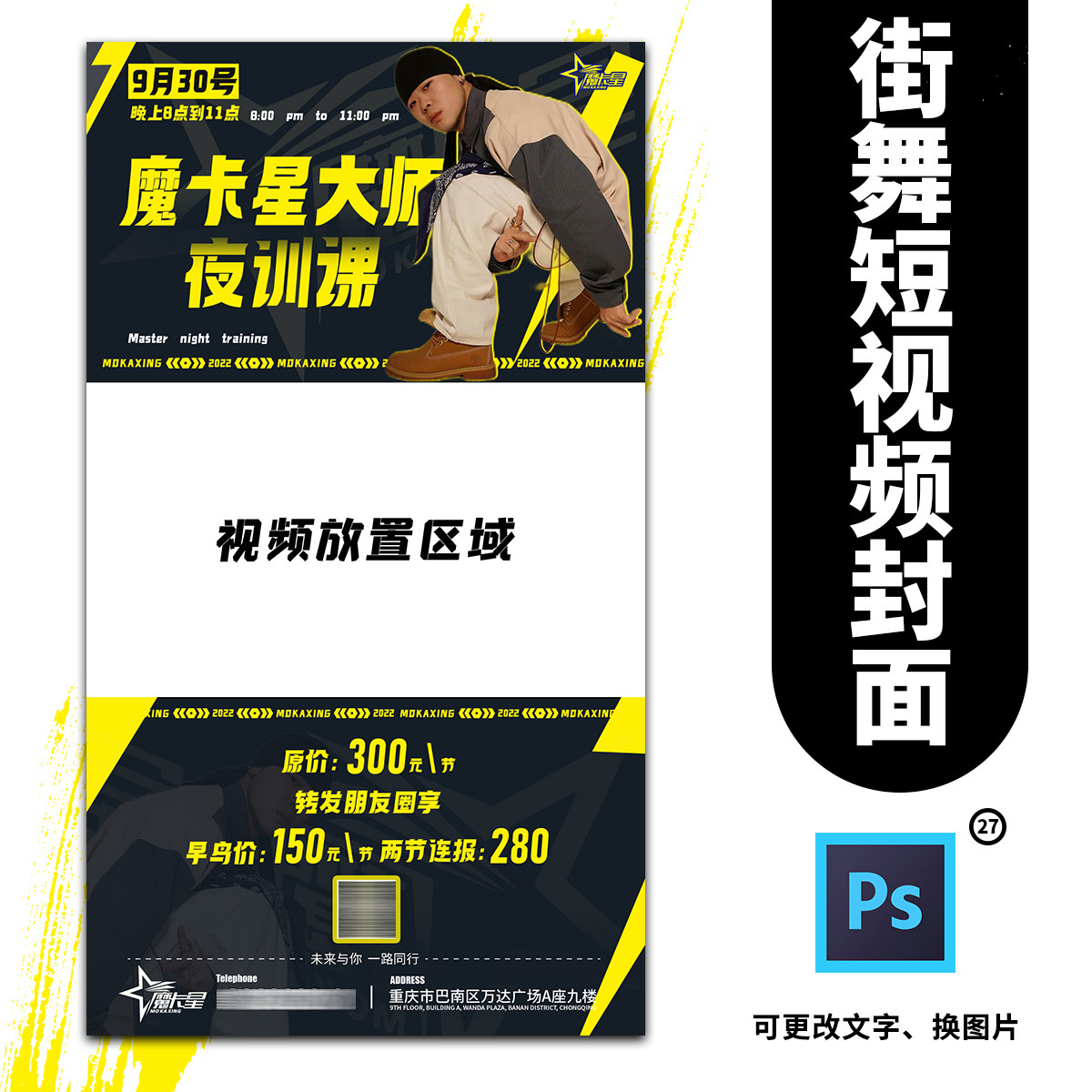 街舞抖音朋友圈视频封面上下边框设计素材